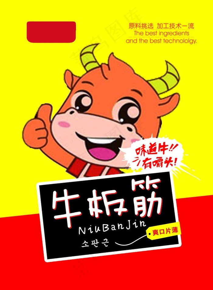 牛板筋图片