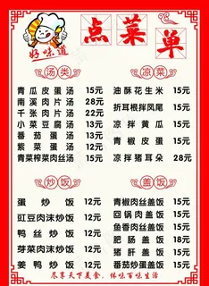 饭馆点菜单图片