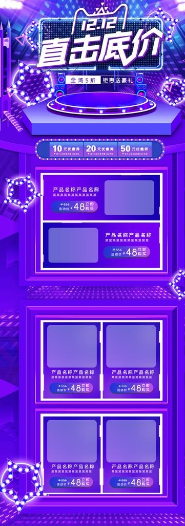 双十二电商首页模板图片(1920X5000(DPI:72))psd模版下载