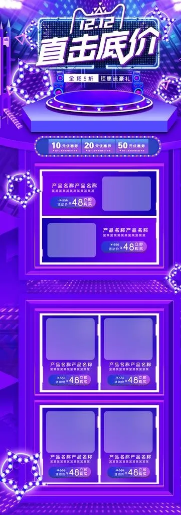 双十二电商首页模板图片(1920X5000(DPI:72))psd模版下载