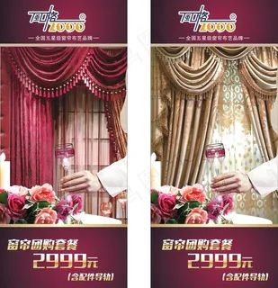 窗帘布艺海报图片