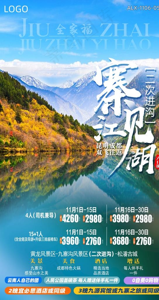 九寨沟二进沟图片
