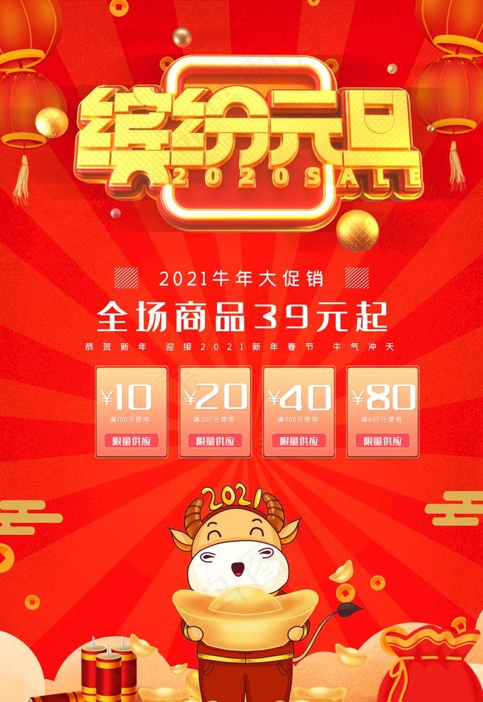元旦图片(3543X5315(DPI:150))psd模版下载