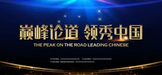 大气蓝色黑金会议背景图片