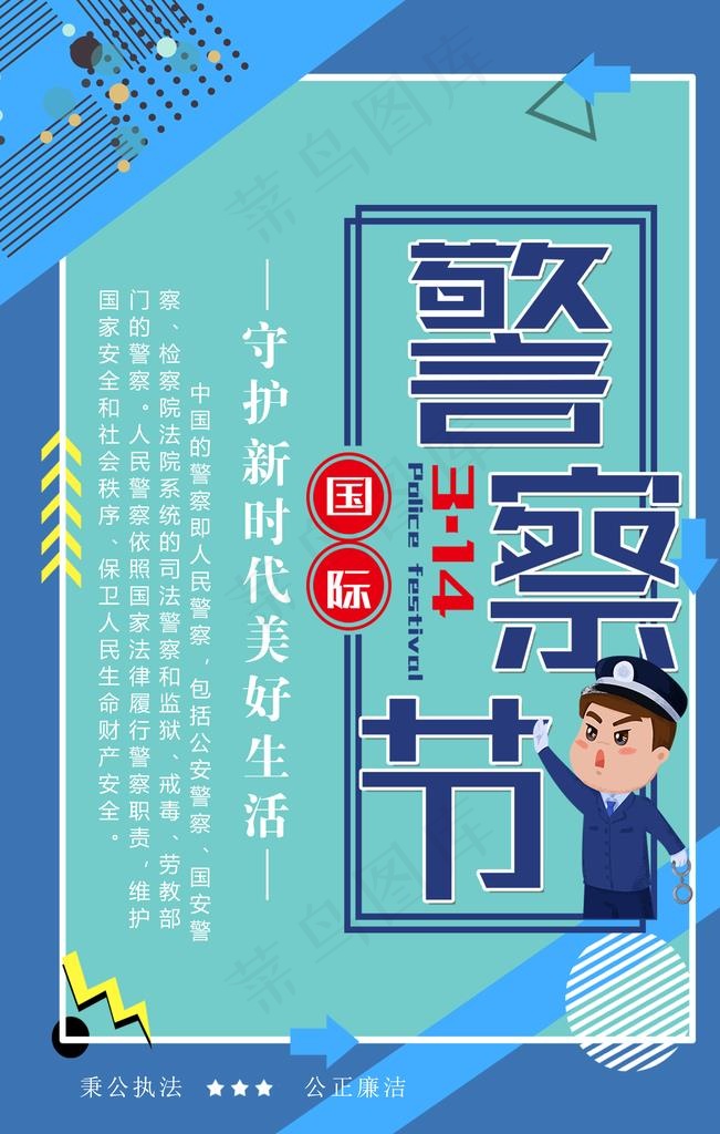 人民警察日图片