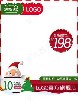 淘宝天猫双旦礼遇季无线主图图片