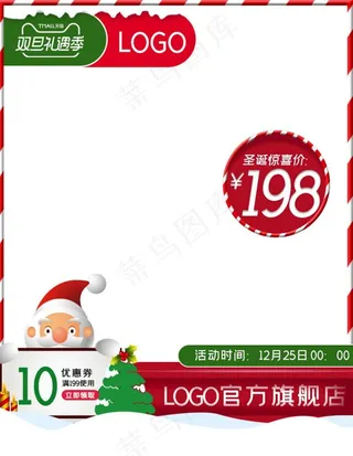 淘宝天猫双旦礼遇季无线主图图片