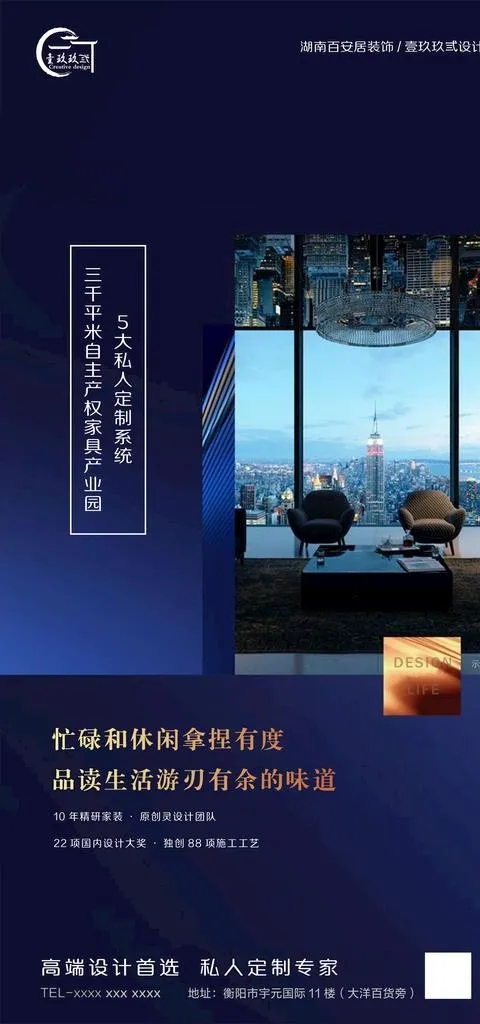 家居海报图片(2953X5906(DPI:300))psd模版下载