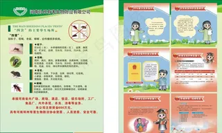 四害彩页图片