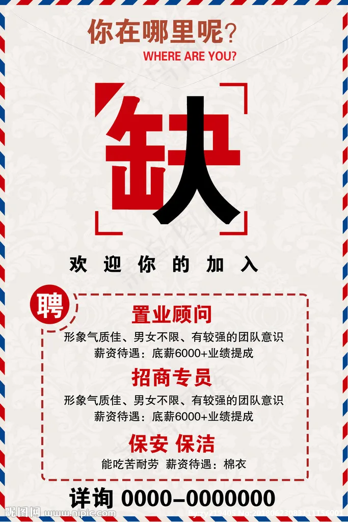 工作招聘图片(3543X5315(DPI:150))psd模版下载