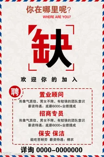 工作招聘图片
