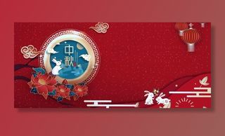 中秋节展板背景图片