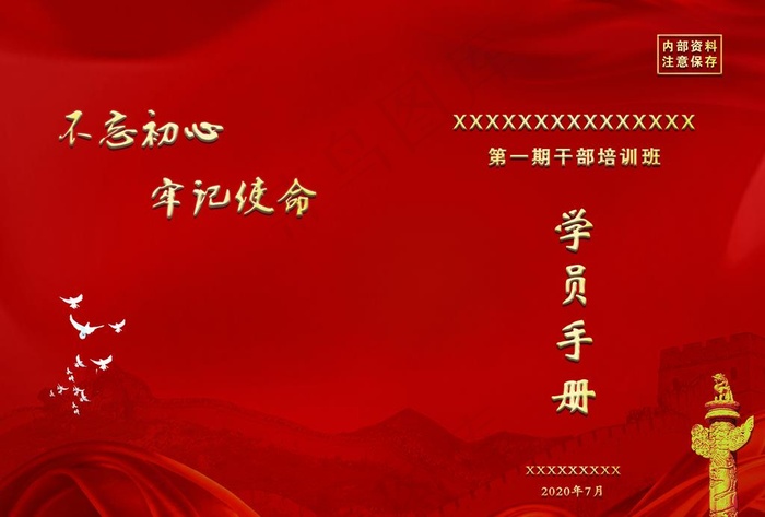 党建封面图片