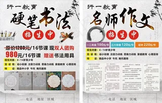 硬笔书法宣传单图片
