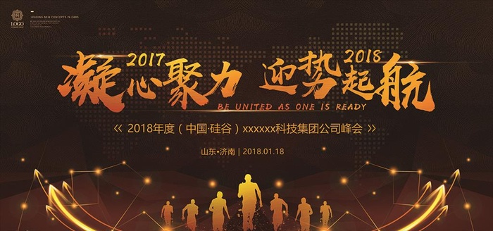 黑金企业会议背景墙公司年会科技图片