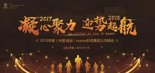 黑金企业会议背景墙公司年会科技图片