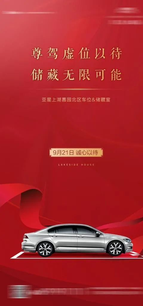 车位刷屏图片(1495X2994(DPI:200))psd模版下载