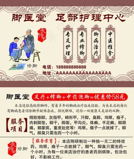 修脚堂名片图片