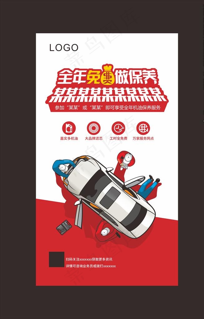 汽车保养海报图片cdr矢量模版下载