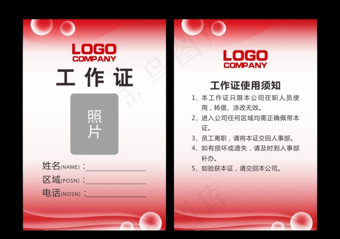 红色工牌图片cdr矢量模版下载