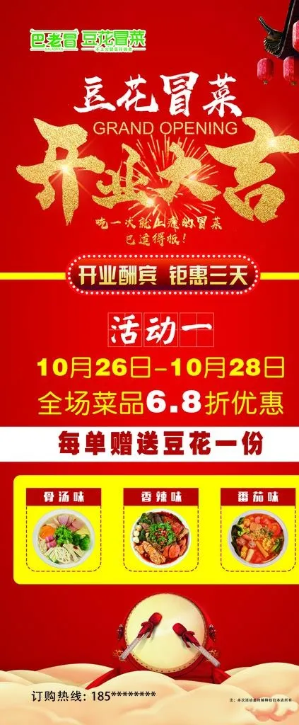开业大吉图片(2268X5102(DPI:72))psd模版下载