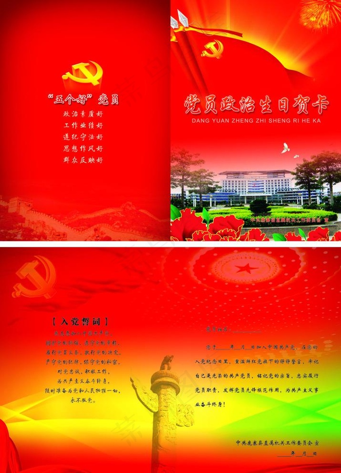 党员政治生日贺卡图片(3508X2480(DPI:300))psd模版下载