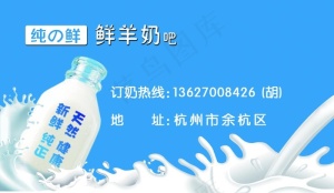 羊奶海报图片