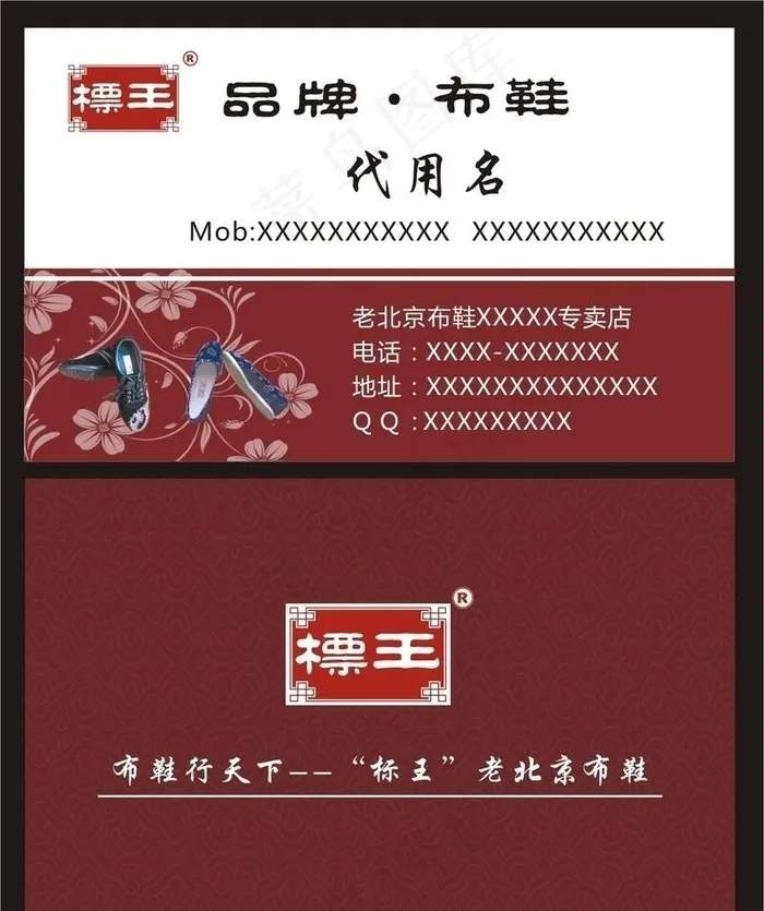 镖王布鞋名片图片cdr矢量模版下载