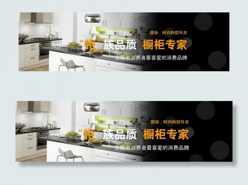 橱柜banner图片psd模版下载