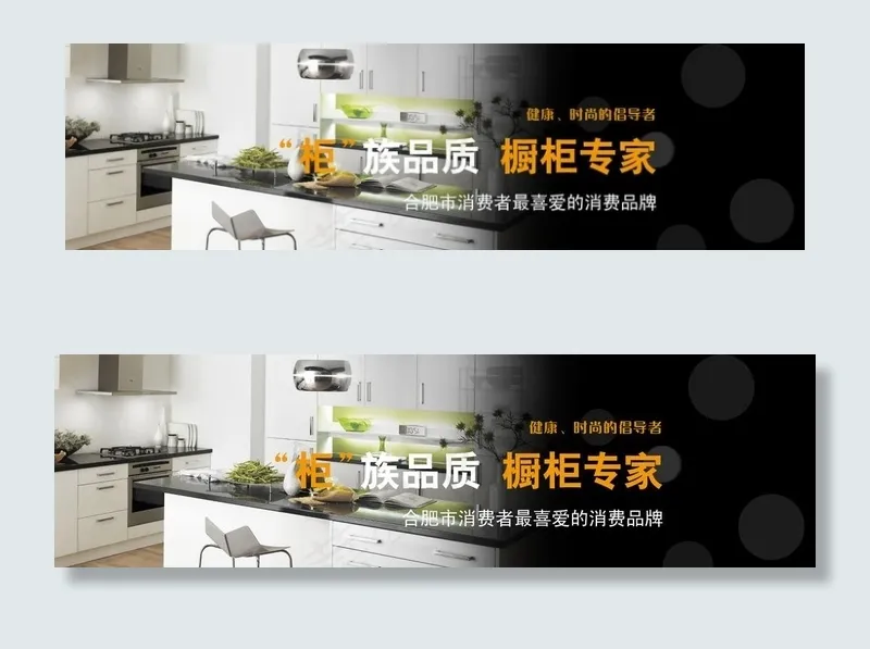 橱柜banner图片psd模版下载