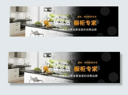 橱柜banner图片