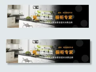 橱柜banner图片