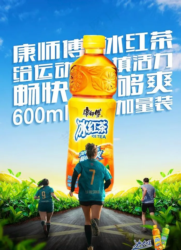 冰红茶图片(1575X2248(DPI:100))psd模版下载