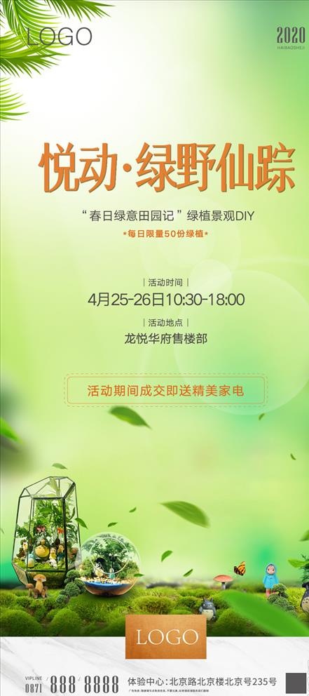 diy  绿植景观图片(1080X2340(DPI:72))ai矢量模版下载