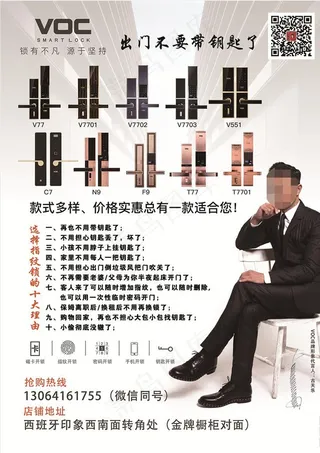 VOC智能指纹锁宣传单图片
