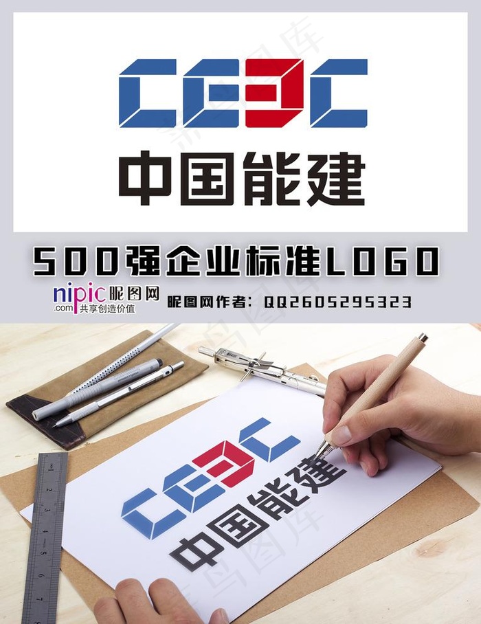 中国能建LOGO图片cdr矢量模版下载