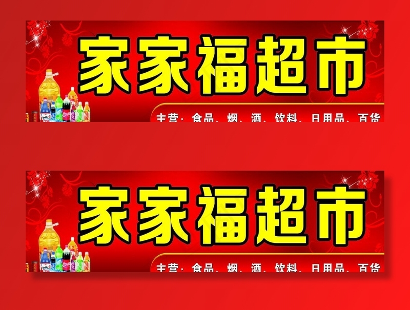 副食店门头图片(210X297)cdr矢量模版下载