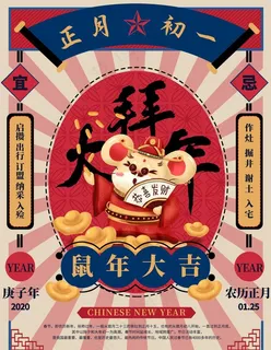 鼠年大吉图片 鼠年大吉图片