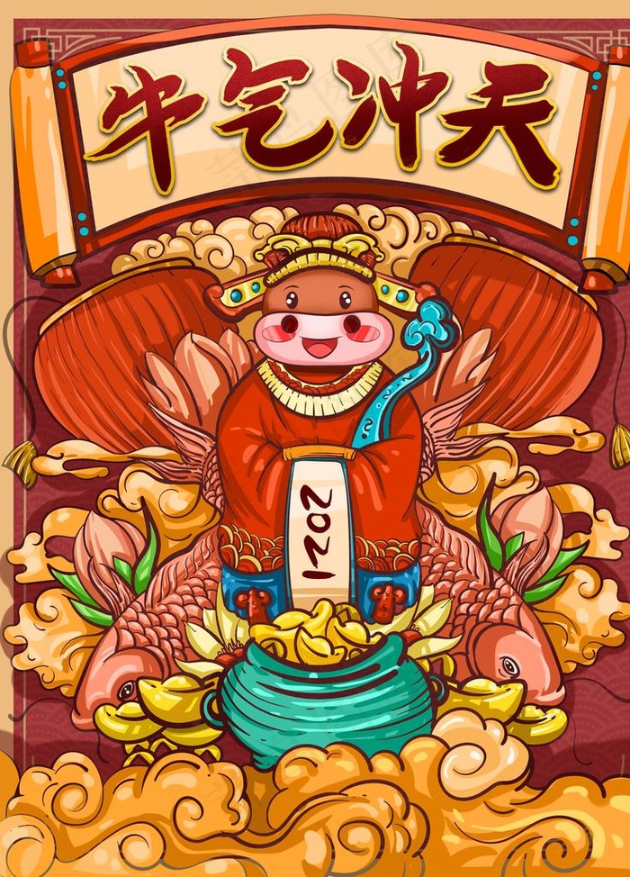 牛年插画图片