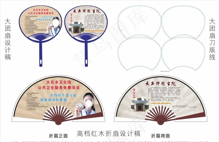 大石卫生院大团扇图片(400X210)cdr矢量模版下载
