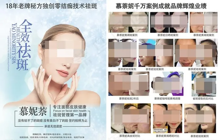 祛斑美容图片(11811X7875(DPI:200))psd模版下载