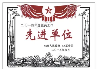 先进单位图片