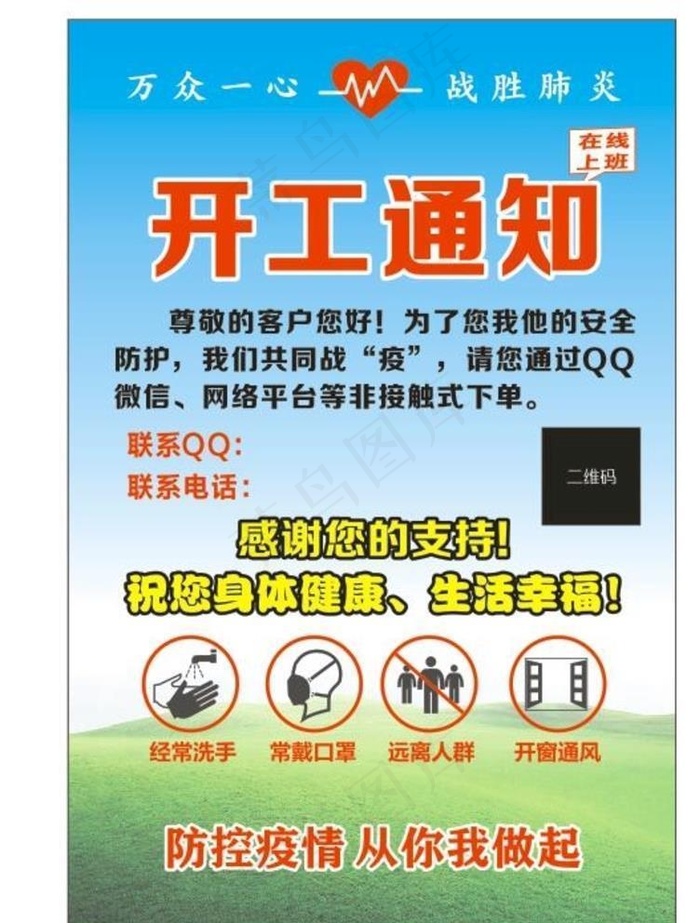 开工通知图片cdr矢量模版下载