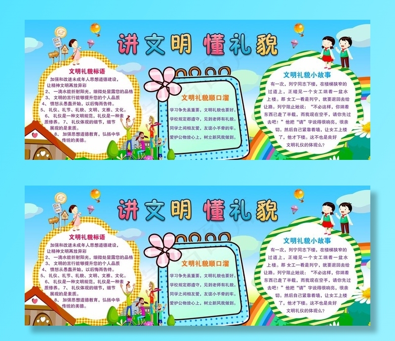 讲文明懂礼貌图片