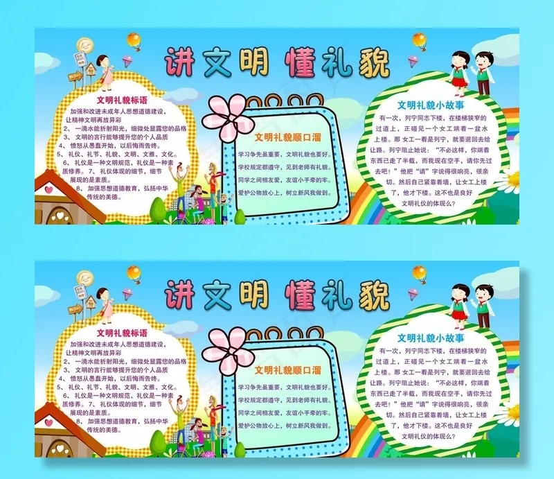 讲文明懂礼貌图片(9449X4134(DPI:300))psd模版下载