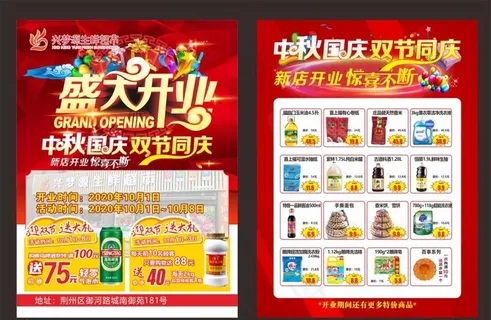 超市开业宣传单图片