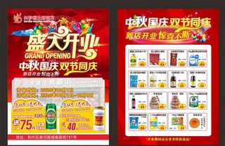 超市开业宣传单图片