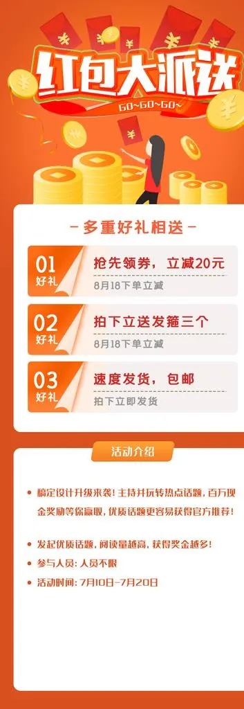 活动h5页面图片psd模版下载