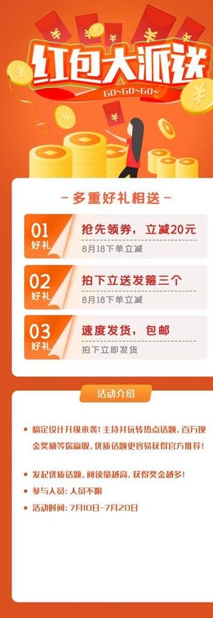 活动h5页面图片