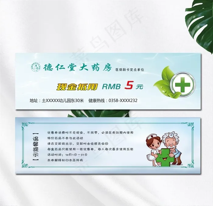 药房代金券图片(2150X661(DPI:300))psd模版下载